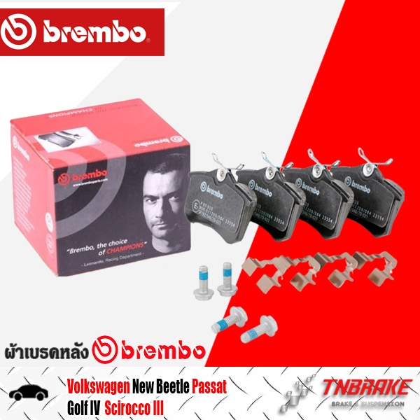 BREMBO ผ้าเบรคหลัง ผ้าดิสเบรคหหลัง Volkswagen New Beetle Passat Golf IV Scirocco III ผ้าเบรคBREMBO (
