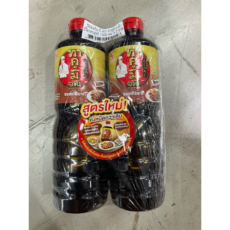 ( แพ็ค 2 ขวด ) ทาคูมิ อายิ ซอสเทริยากิ 1000g เทอริยากิ ใช้ในการหมักเนื้อไก่ เนื้อปลา เนื้อสัตว์ต่างๆ