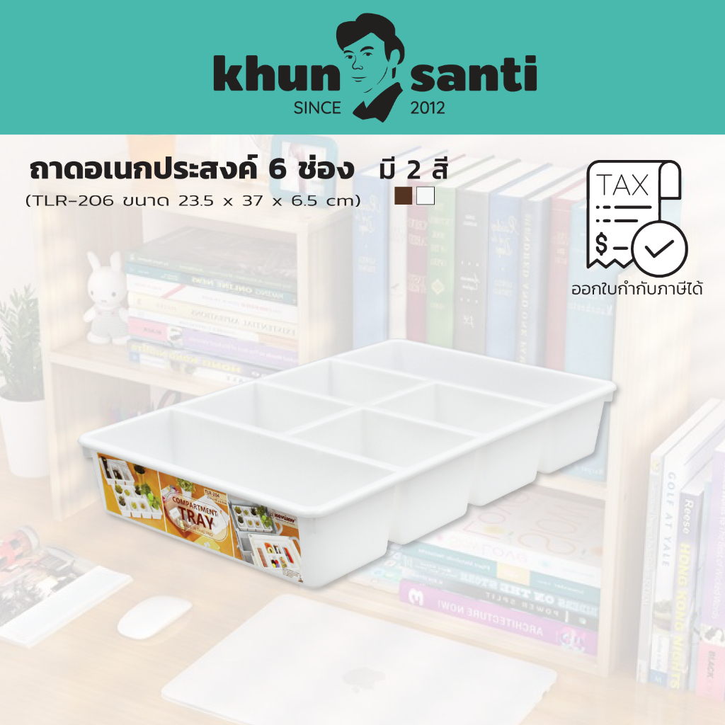 KHUN SANTI ถาดเอนกประสงค์ 6 ช่อง TLR-204