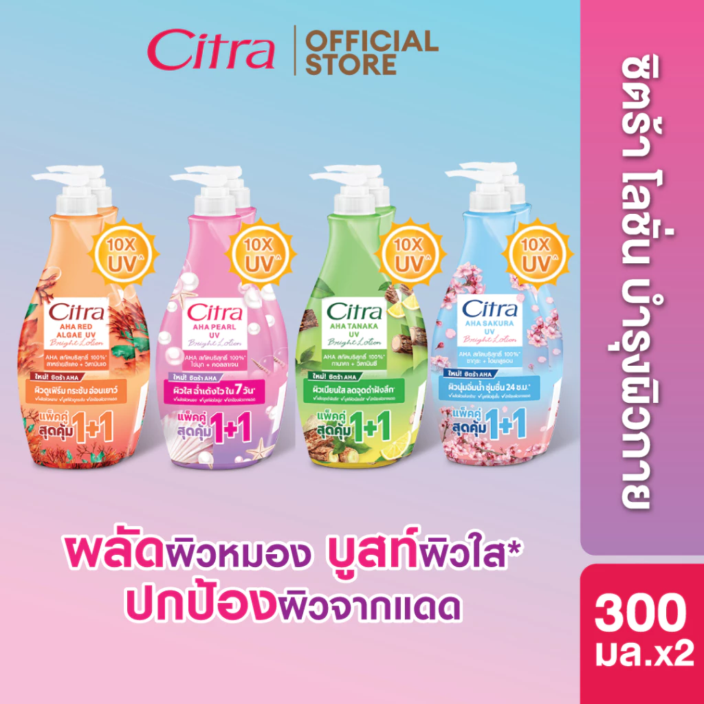 ซิตร้า โลชั่น แพ็คคู่  300 มล. Citra  Lotion Twinpack 300ml (เลือกสูตรด้านใน)