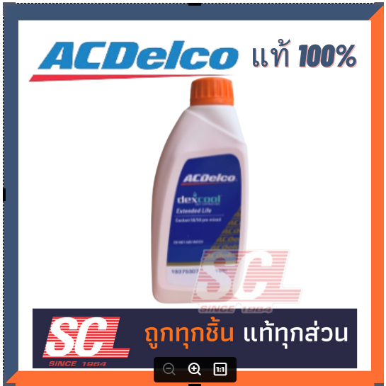 ACDelco แท้ 100% น้ำยาเติมหม้อน้ำ / น้ำยาหล่อเย็น 1ลิตร (ไม่ต้องผสมน้ำ) (สีส้ม) รหัสสินค้า : 19375307