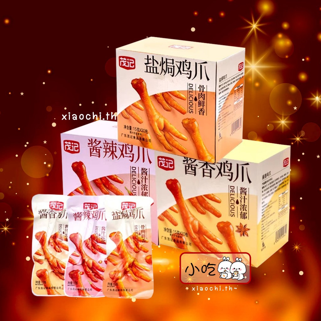 ‼กล่อง20ซอง‼ ขาไก่ตุ๋น ตีนไก่รสเผ็ด 香辣鸡爪 ของว่างทานเล่น