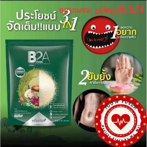 Legacy เลกาซี่ บล้อคแป้ง และไขมัน เพิ่มการเผาพลาญ ลดความอยากอาหาร B2A_Legacy