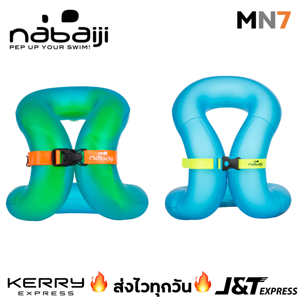 ส่งไวทุกวัน Nabaiji เสื้อฝึกว่ายน้ำเป่าลม เสื้อชูชีพ เด็ก 30kg ผู้ใหญ่ 75kg MN7