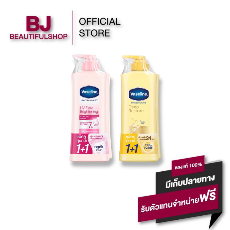 [1แถม1] Vaseline Lotion UV Whitening Pink / Deep Restore โลชั่นวาสลีน 300ml.