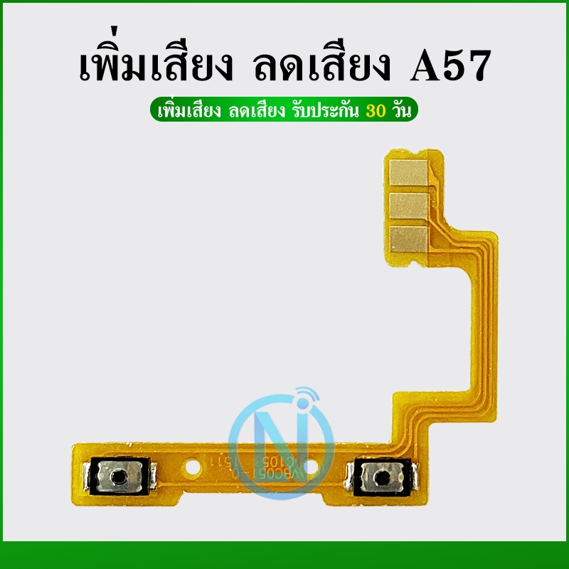 +-แพรสวิตท์ OPPO A57 แพรสวิตเพิ่มเสียงลดเสียง OPPO A57 แพรสวิตปิดเปิด A57