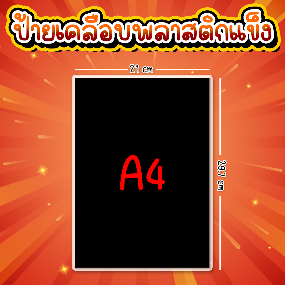 ป้ายน้ำส้ม น้ำส้มคั่น น้ำส้มปั่น เคลือบพลาสติกแข็ง ขนาด A4 น้ำส้มคั่น น้ำส้มปั่น