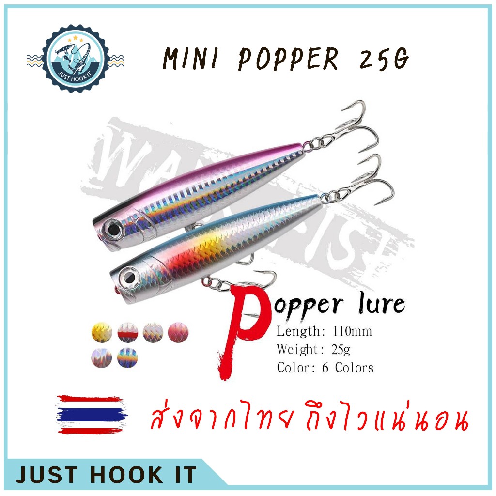 [ส่งจากไทย ] เหยื่อ Popper 11CM 25G ขนาดเพรียวแอคชั่นสวยใช้ได้ทั้งน้ำจืด, งานชายฝั่ง, หรือออกทะเลเปิด