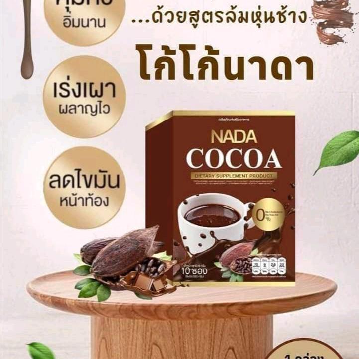 โกโก้นาดา NADA โกโก้ลดความอ้วน