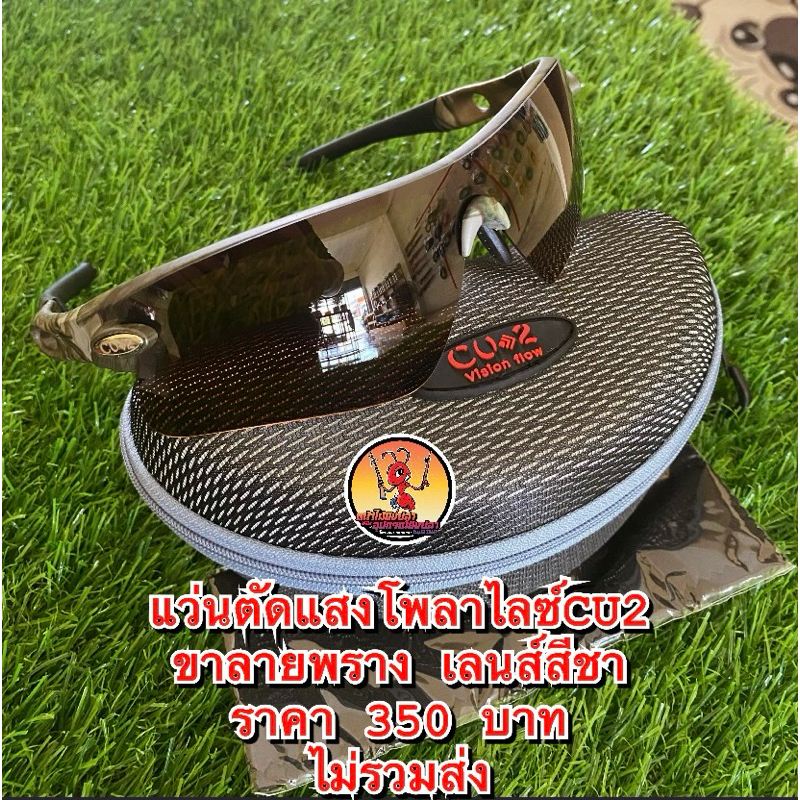 แว่นตัดแสงpolarizeเลนส์สีชาt-sportและcu2