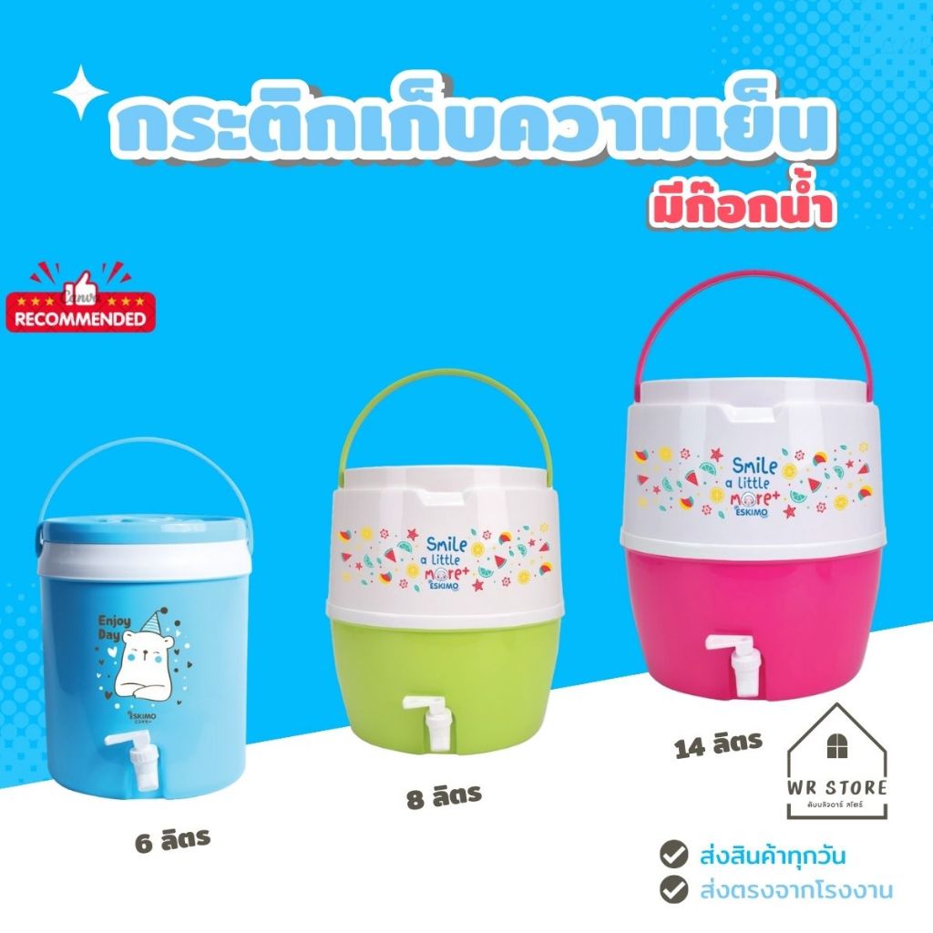 Eskimo คูลเลอร์มีก๊อก กระติกน้ำแข็ง เย็นนาน 32 ชั่วโมง กระติกก็อก แข็งแรง ใช้ในบ้าน ที่ร้านอาหาร