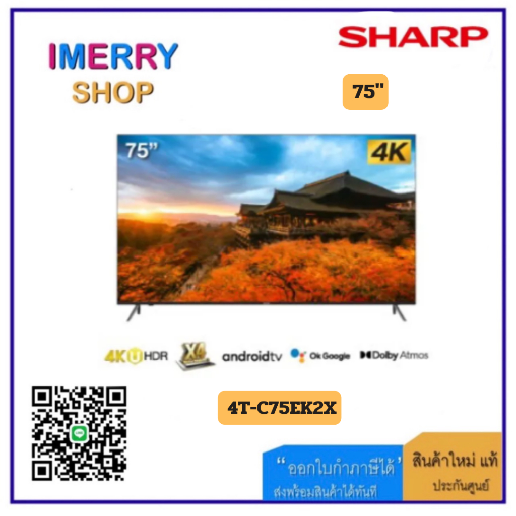 SHARP แอลอีดี ทีวี 75 นิ้ว (4K, Android TV) รุ่น 4T-C75EK2X