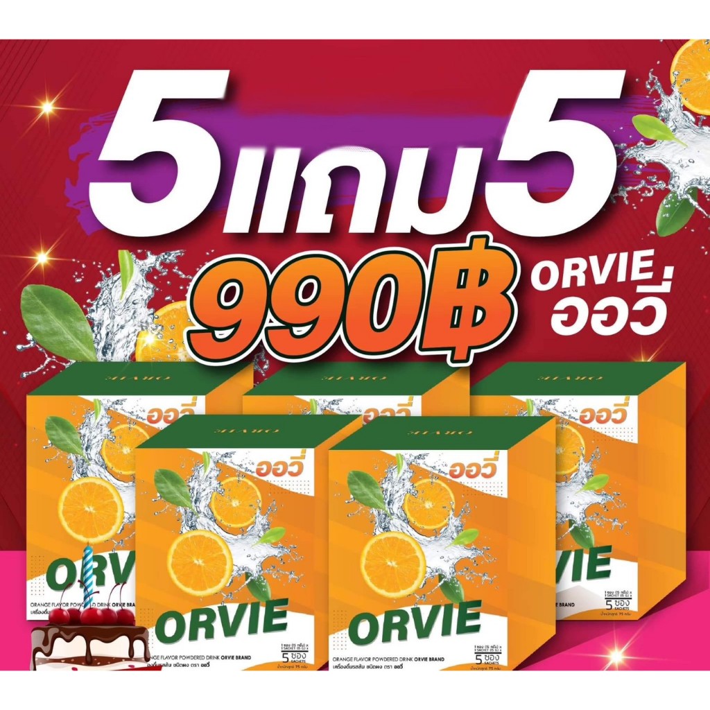 ORVIEไฟเบอร์แบรนด์ผักบุ้ง5แถม5