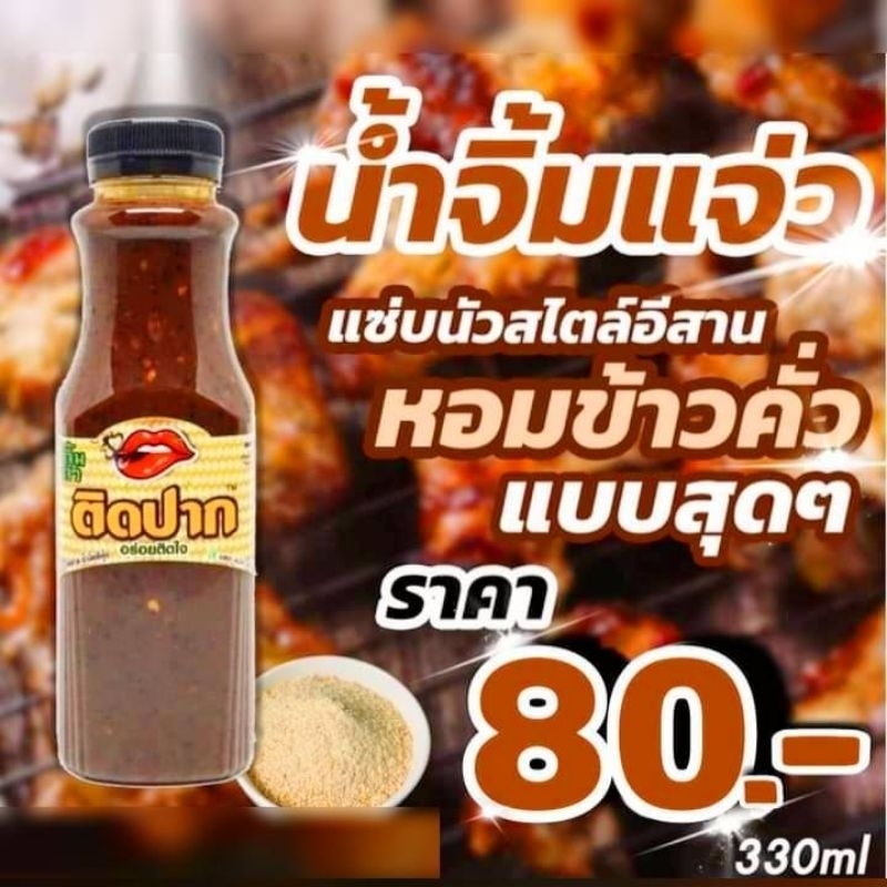 น้ำจิ้มแจ่วแซ่บๆหอมข้าวคั่ว