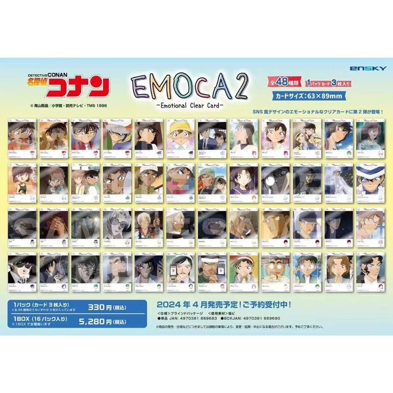 detective conan emoca 2 ซองสุ่มการ์ดอนิเมะยอดนักสืบจิ๋วโคนัน ensky clear card 1ซองจำนวน3ใบ