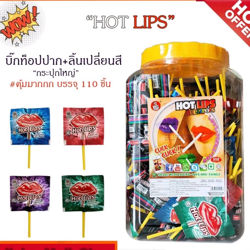 อมยิ้ม เปลี่ยนสีริมฝีปาก+ลิ้น บิ๊กท็อปกระปุกใหญ่ บรรจุ 110 ไม้#คุ้มมากค่ะ