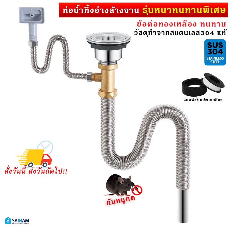🇹🇭ส่งไวจากไทย SAINAM #SUS304 สะดืออ่าง110มม. สะดืออ่างล้างจาน สะดืออ่างสแตนเลส ท่อน้ำทิ้งอ่างล้างจาน มีรูน้ำล้น K301AP