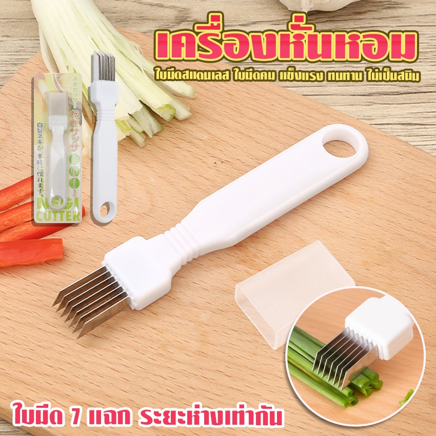 Systano (ส่งจากไทย) อุปกรณ์หั่นหั่วหอม มีดหั่นหัวหอม ที่สไลด์ผัก NEGI CUTTER No.Y1953