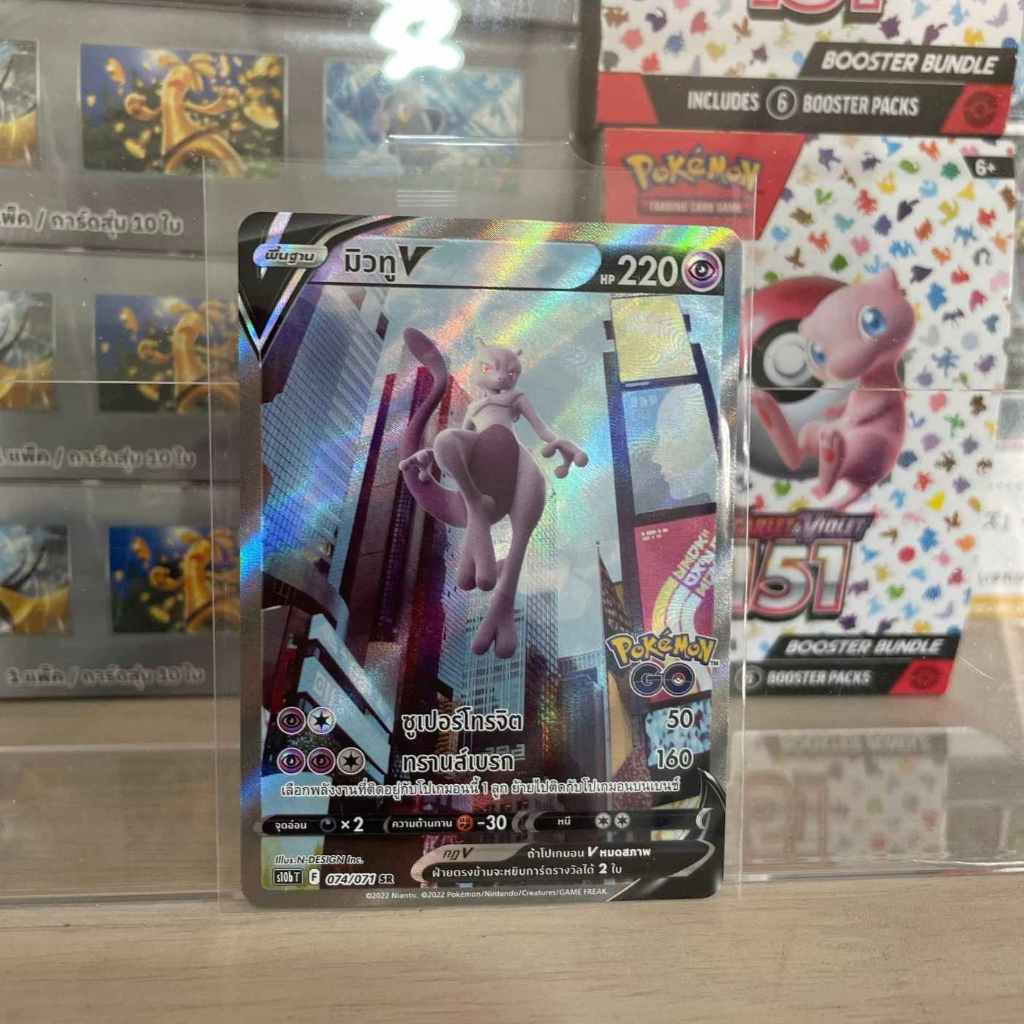 มิวทูV S10bT 074/071 SR AA pokemon GO (Pokemon Card Game Thai)