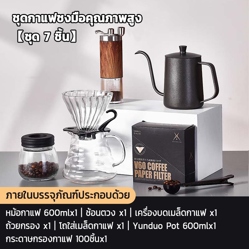 ชุดดริปกาแฟ ชุดดริปกาแฟสด  มีชุด 7 ชิ้น ชุด 8 ชิ้น และชุด 9 ชิ้นให้เลือก ชุด10 ชิ้นเป็นกล่องของขวัญ - รูปที่ 7