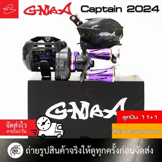 รอกหยดน้ำจีแมกซ์กัปตัน ล็อตปีใหม่ปี 2025 G-max Captain น๊อบแ…