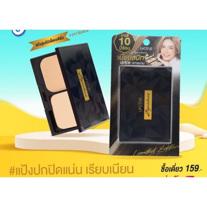 แป้งตลับ ยูสตาร์ ซิกเนเจอร์ คอมแพ็ค ฟาวน์เดชั่น SPF25 ขนาด 9 กรัม ของแท้ ราคาถูกพิเศษ