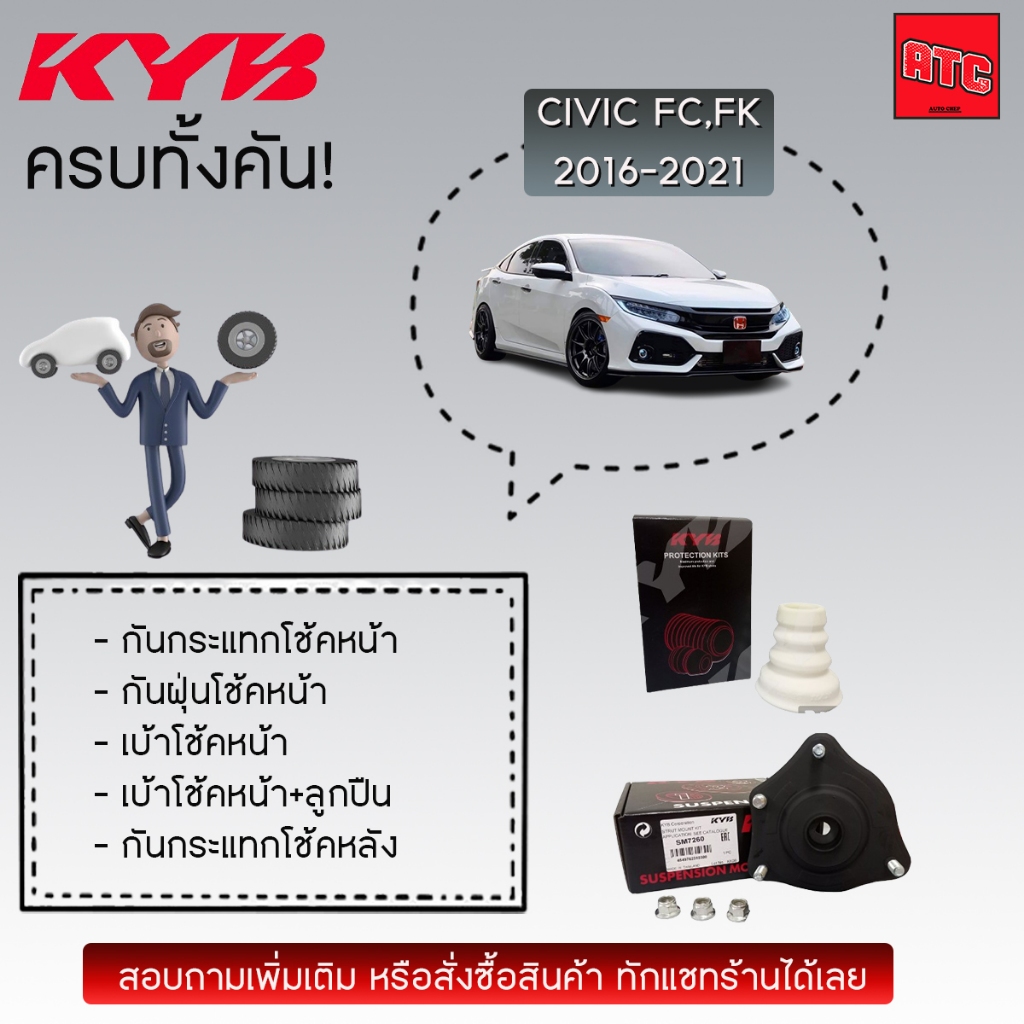KYB เบ้าโช้ค กันฝุ่นโช้ค กันกระแทกโช้ค Honda Civic FC FK ปี16-21  ฮอนด้า ซีวิค เอฟซี ราคาต่อ 1คู่