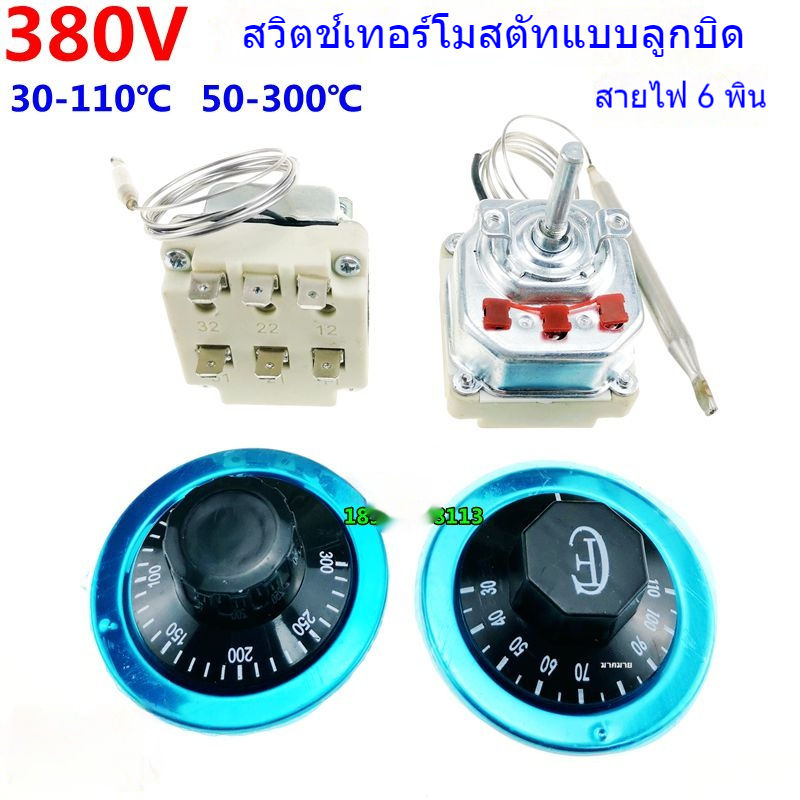 30-110องศา50-300องศาเตาอบไฟฟ้าเตาทอดลูกบิดเครื่องควบคุมอุณหภูมิหม้อซุปสวิตช์220v25a