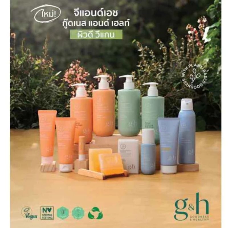 รุ่นใหม่ G&H เจลอาบน้ำ/ครีม/สบู่ จีแอนด์เอช รีเฟรช+/เนอริช ผลิตภัณฑ์ G&H