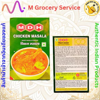 ผงเครื่องเทศ🇮🇳MDH Chicken Masala (ผงมาซาล่าไก่) 100g.