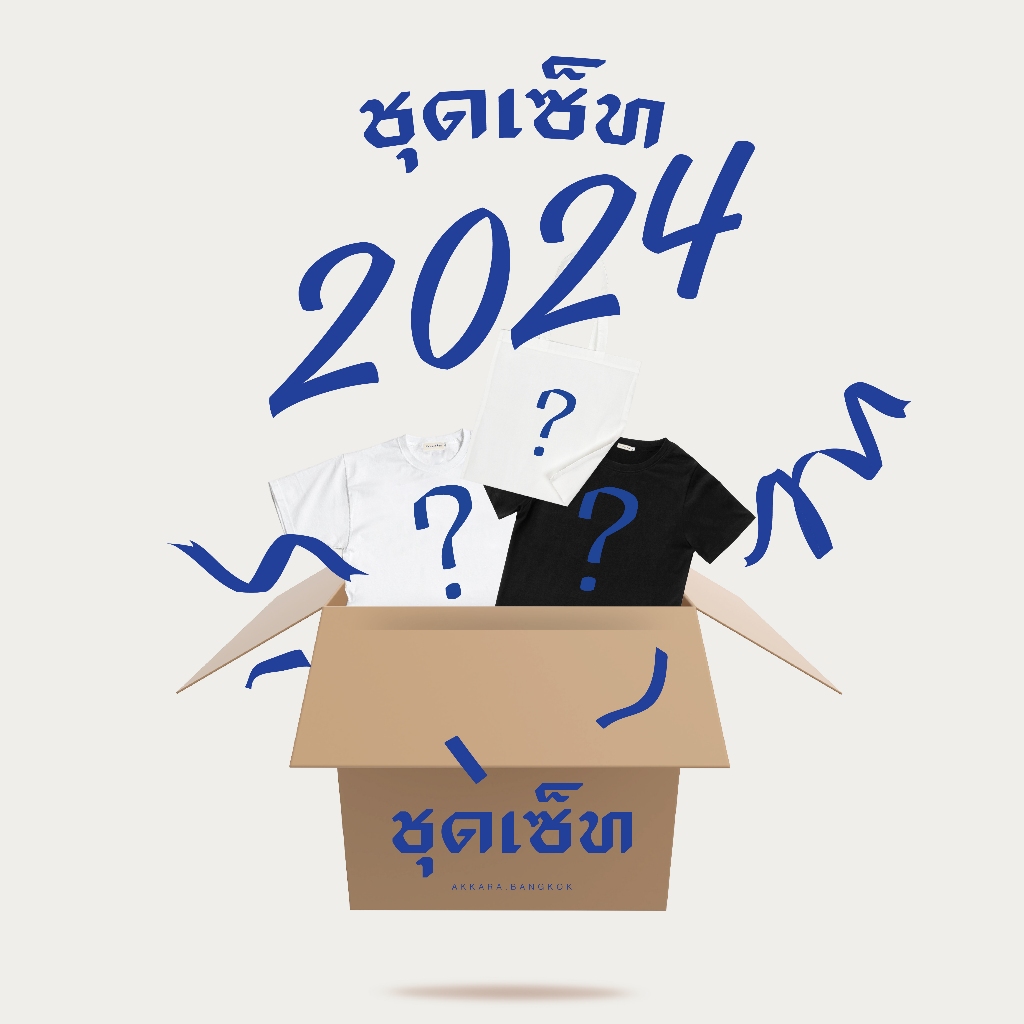 ชุดเซ็ต Akkara Bangkok2024