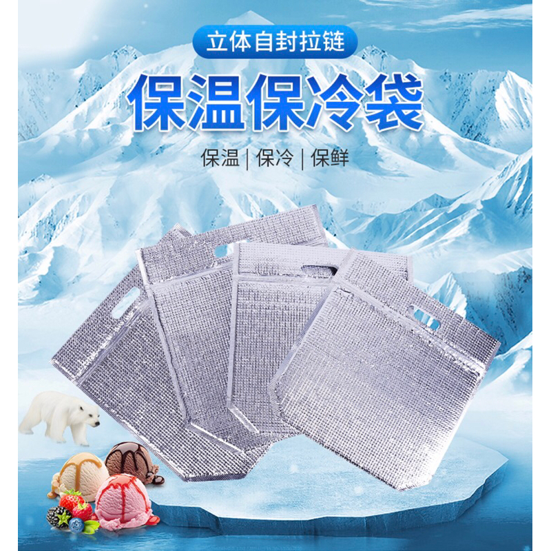 ถุงฟอยล์เก็บความเย็น ซิปล็อค มีหูหิ้ว ถุงฟอยล์แบบพกพา แพ็ค 10 ใบ - Takeaway Foil Ziplock Bag