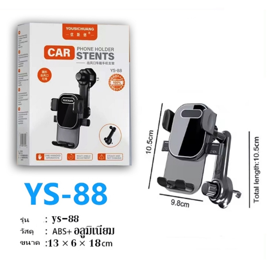 ที่จับมือถือ รุ่น YS-88 Car Phone Holder Stents ยืดและหมุนได้ 360 องศา ติดช่องแอร์ แข็งแรง ไม่หลุด