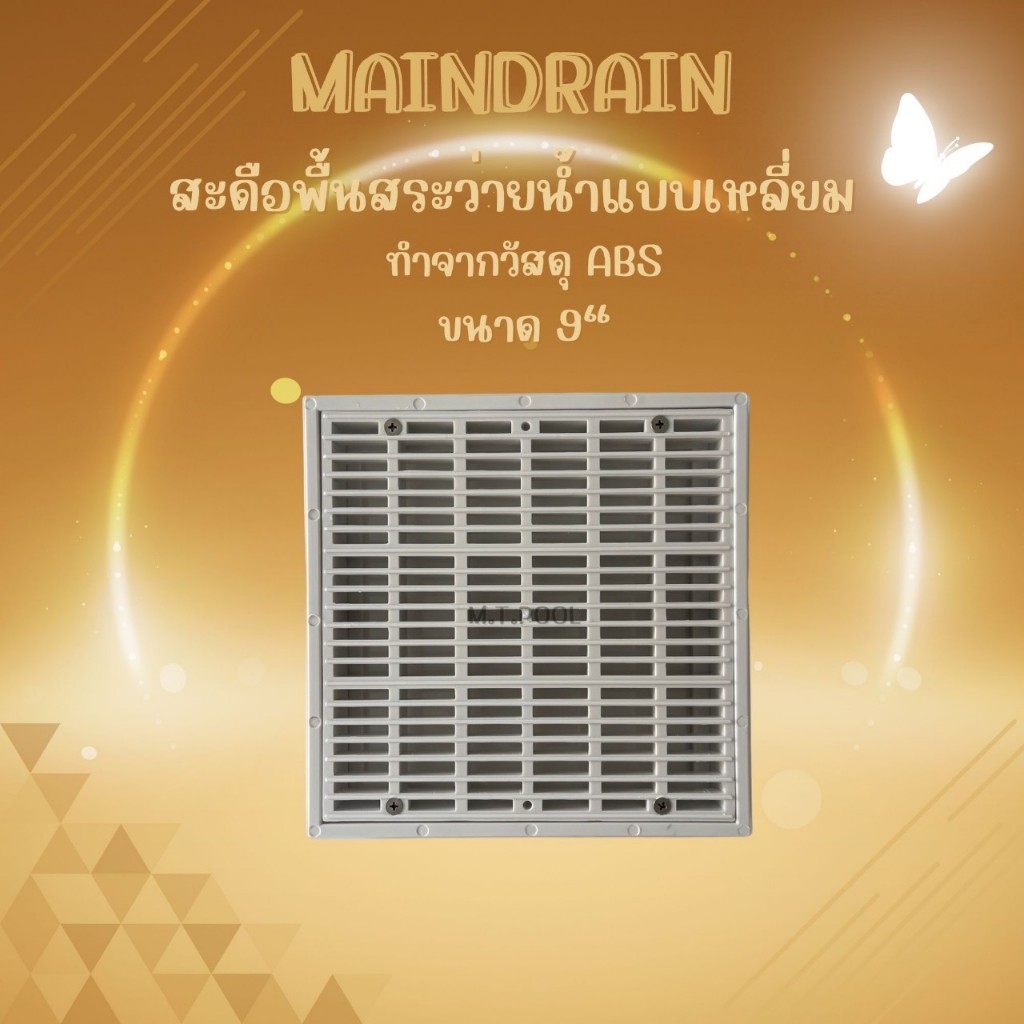สะดือพื้นสระว่ายน้ำแบบสี่เหลี่ยม ขนาด 9" x9" Main Drian (เมนเดรน)  สีขาว/สีดำ