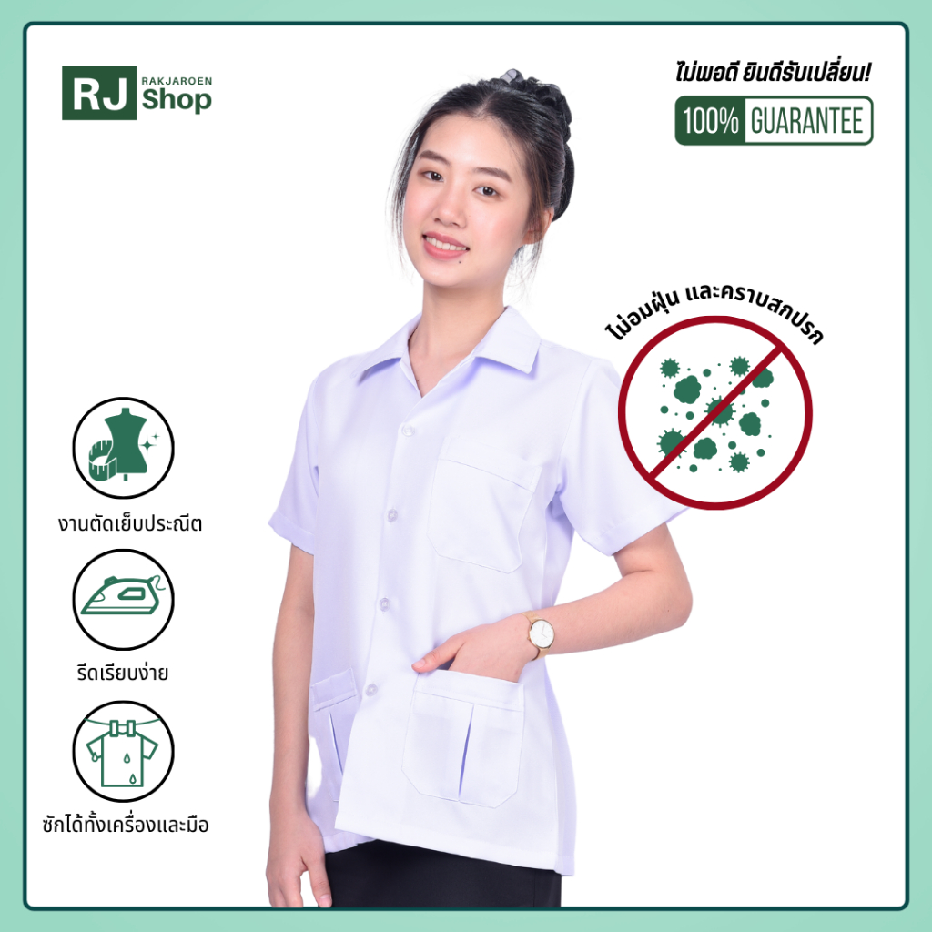 RJ Shop เสื้อกาวน์คอปกหญิง (สีขาว)