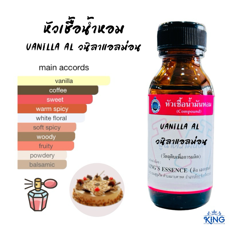 หัวเชื้อน้ำหอมแท้ % กลิ่นวนิลาแอลม่อนขนาด 30 ml. หอมติดทน หอมละมุน พร้อมส่ง