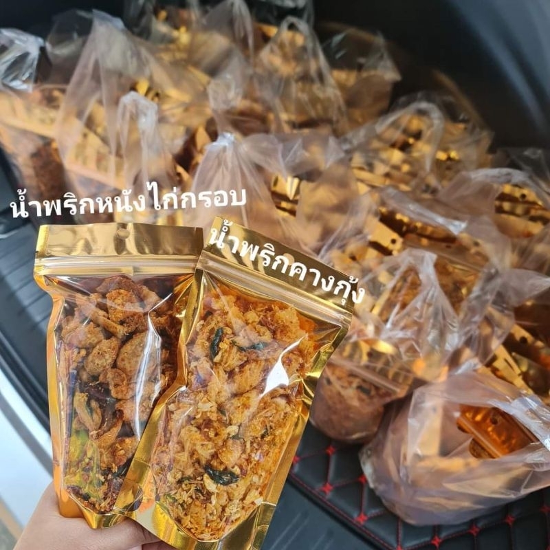 ถุงซิป น้ำพริกหนังไก่ ฮาลาล หนังไก่ทอด  เเซ่บซี๊ด หอมเครื่องสมุนไพร✨️ขนาด70กรัม✨️น้ำพริกหนังไก่ ฮาลาล หนังไก่ทอด