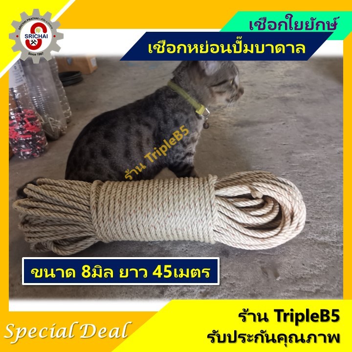 เชือกใยยักษ์ ขนาด 8มิล ยาว 45เมตร เชือกหย่อนปั๊มบาดาล