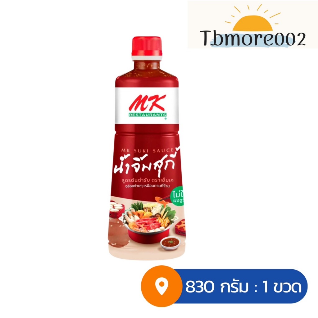 น้ำจิ้มสุกี้ MK Suki Sauce เอ็มเค สูตรต้นตำรับ830กรัม 1 ขวด