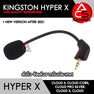 ACS ไมค์โครโฟนหูฟัง สำหรับ Hyper X (มีหลายรุ่นให้เลือก) แต่ละรุ่นจะระบุไว้มุมขวาล่าง High Quality Microphone