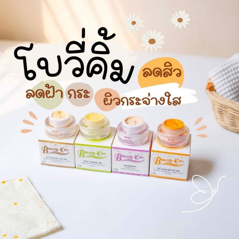 ครีมโบวี่คิ้ม ชุดมาตรฐาน 1 ชุด 4 กระปุก
