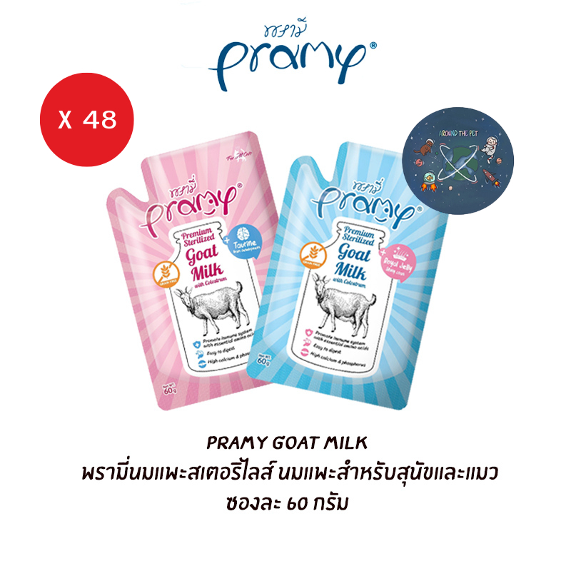 (ยกลัง) Pramy Goat milk  พรามี่นมแพะสเตอริไลส์ นมแพะสำหรับสุนัขและแมว ซองละ 60 g.(x48ซอง)