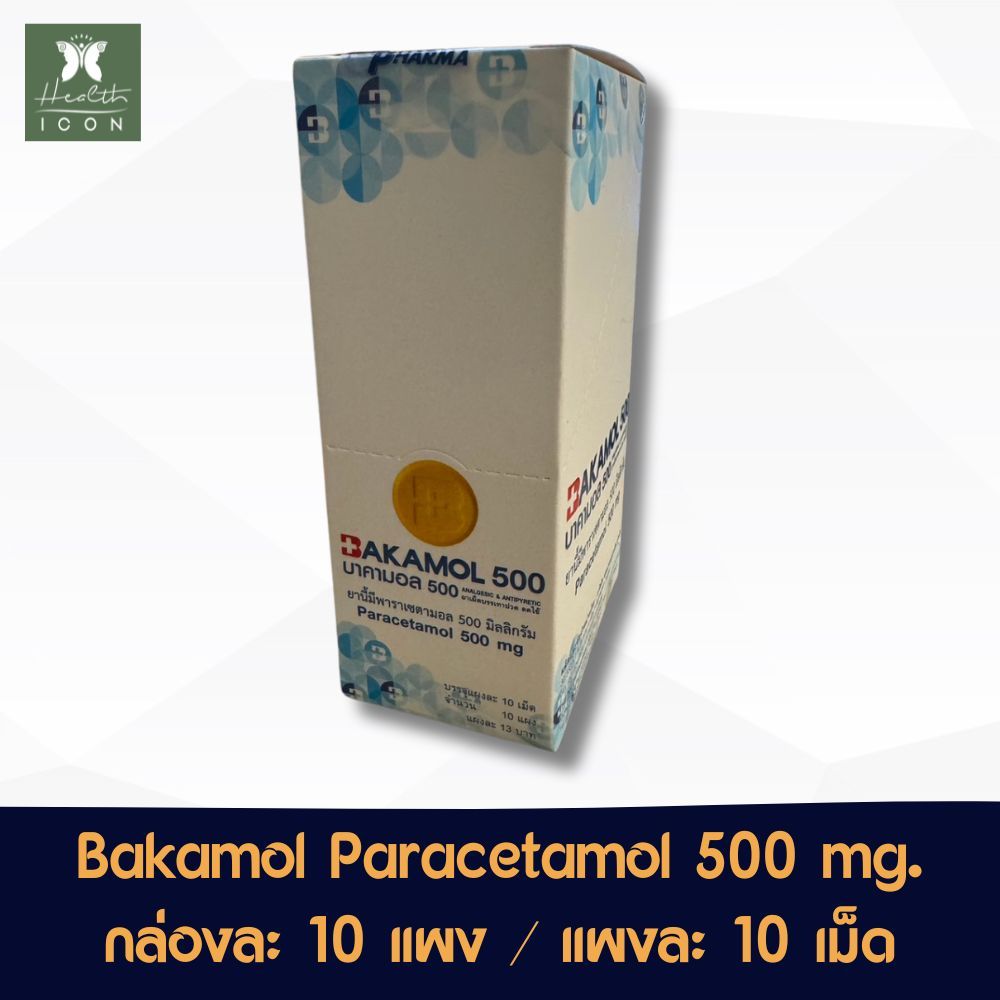 Bakamol Paracetamol 500 mg.10 x 10 tablets บาคามอล พาราเซตามอล 500 มก. 10 แผง แผงละ 10 เม็ด