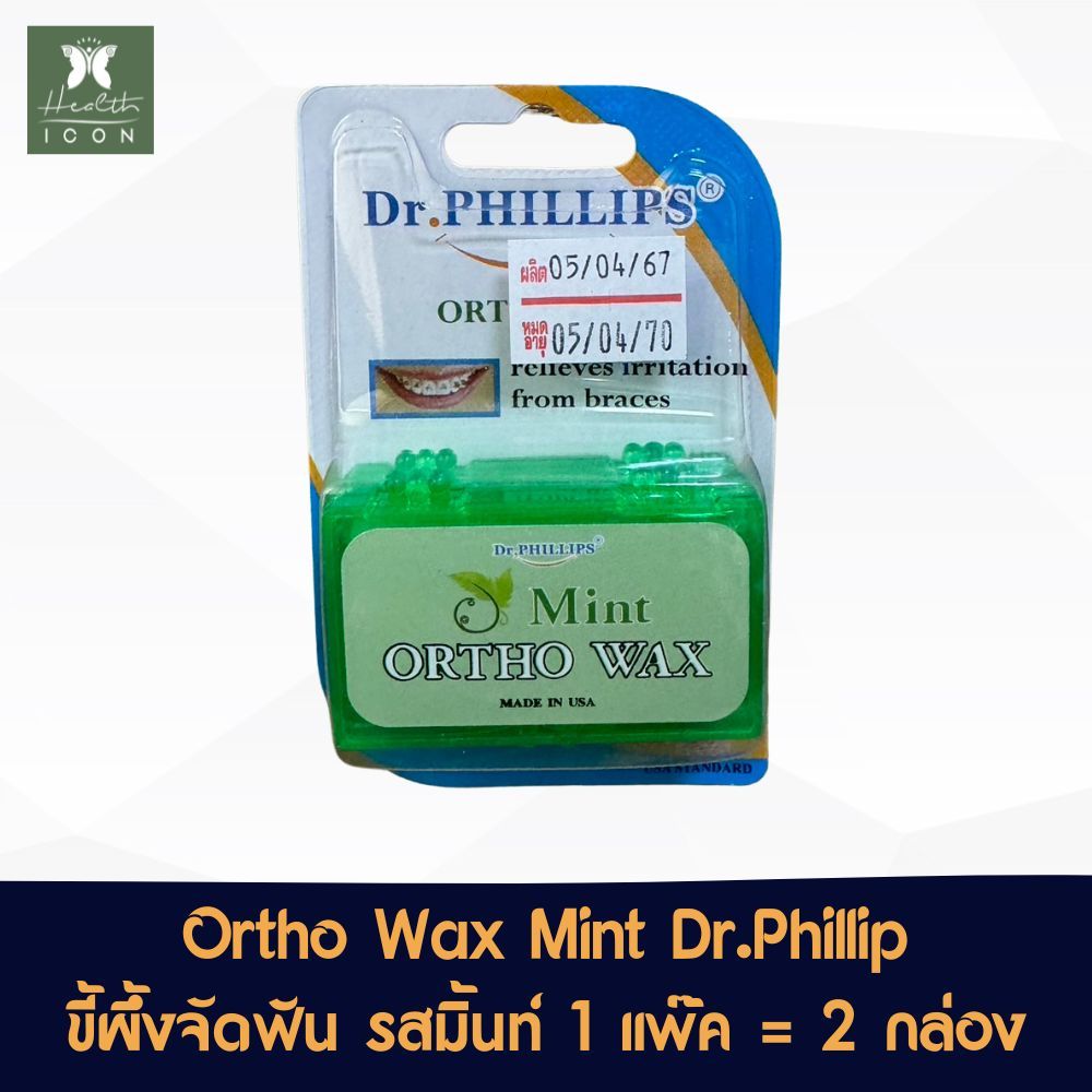 ขี้ผึ้งจัดฟัน ดร.ฟิลลิป รสมิ้นท์ 1 แพ๊คมี 2 กล่อง Ortho Wax Mint Dr.Phillip 1 Package contains 2 boxes