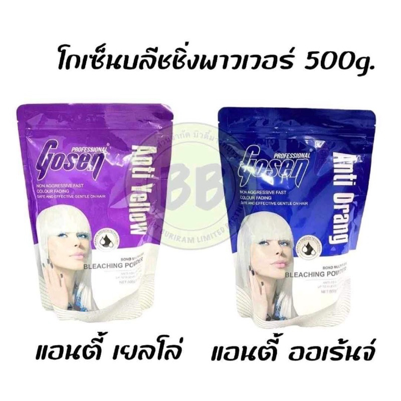 ผงฟอกโกเซ็น ผงฟอกสีขาว Gosen Bleaching Power โกเซ็นบลีชชิ่งพาวเวอร์ 500g. แอนตี้ ออเร้นจ์ และ แอนนตี้ เยลโล่