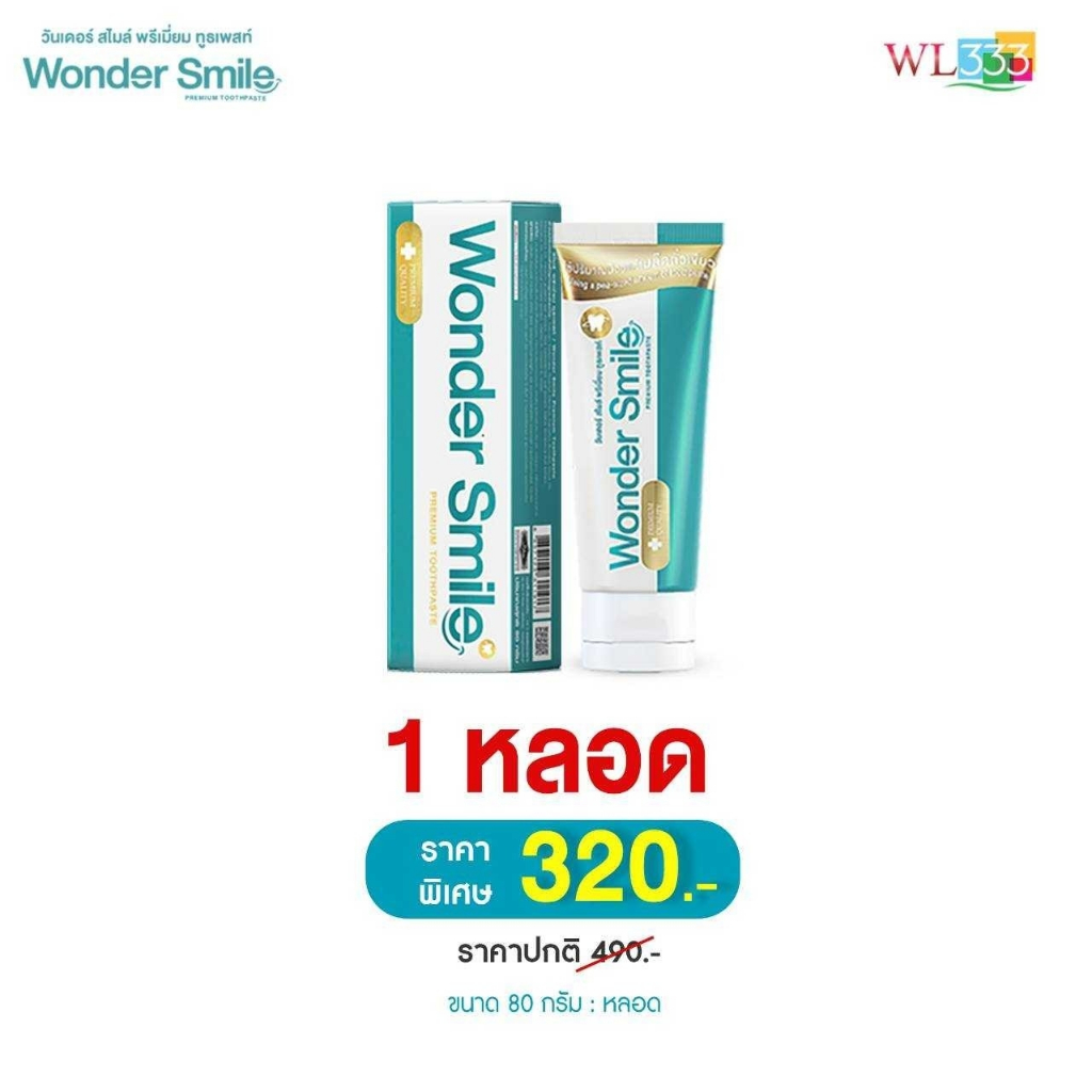 Wonder Smile ยาสีฟันผู้ใหญ่ 1 หลอด