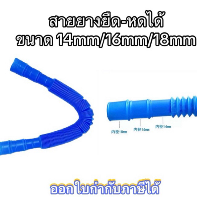 สายยางยืด-หดได้ ขนาด 14mm 16mm 18mm สายยาง ท่อย่น สายยางต่อปั๊มตู้ปลา