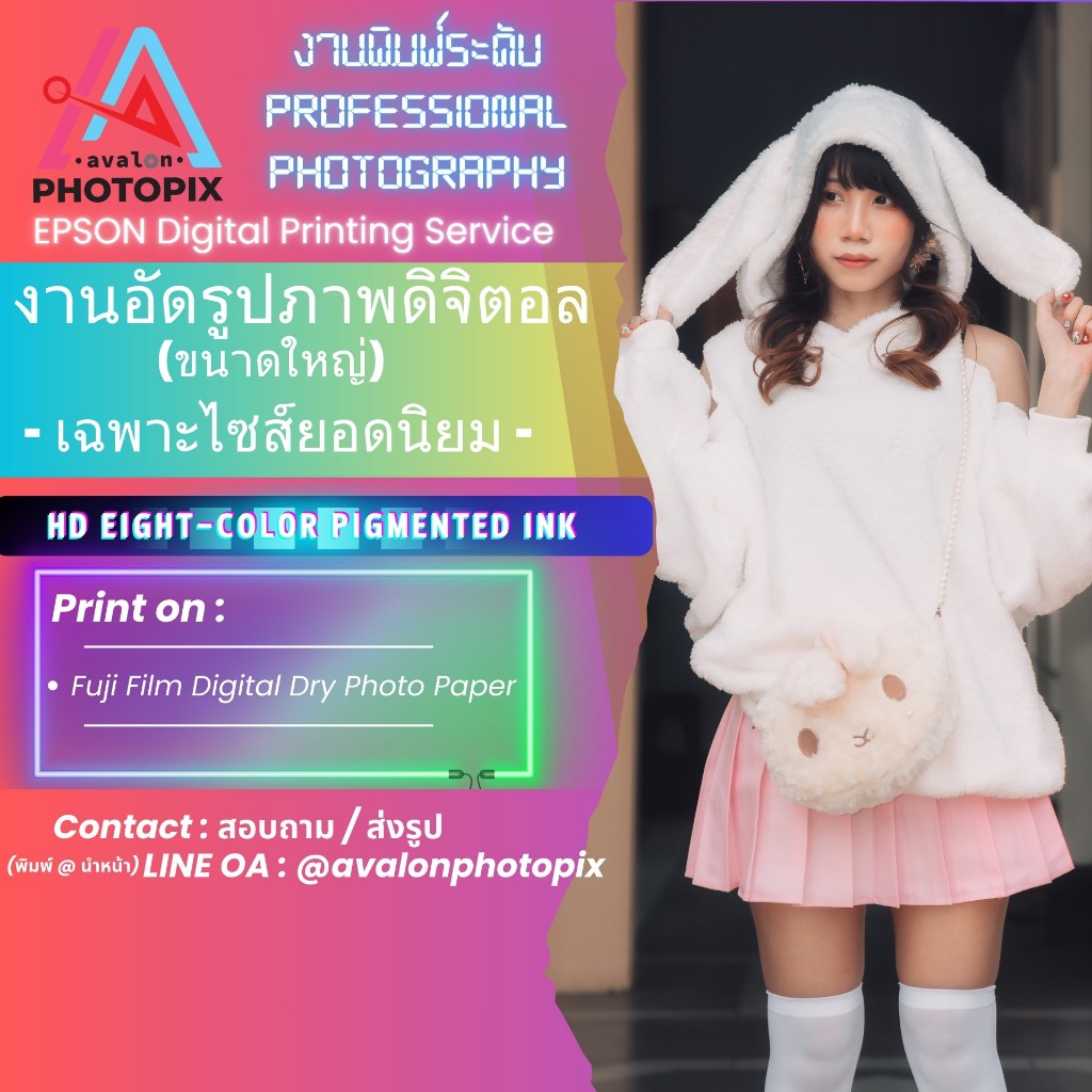 อัดรูปภาพ ปริ้นท์ ภาพถ่าย ดิจิตอลขนาดใหญ่  **(ไม่ใช่งานปริ้นเกรดไวนิล หรือป้ายโฆษณา)**