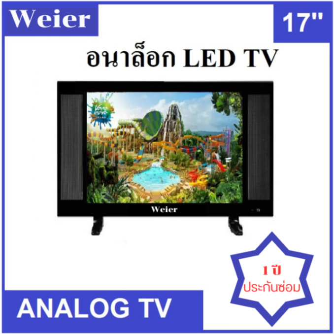 ทีวี 17 นิ้ว19 นิ้ว WEIER โทรทัศน์ Analog TV HD Ready LED TV ราคาถูก คุณภาพสูง