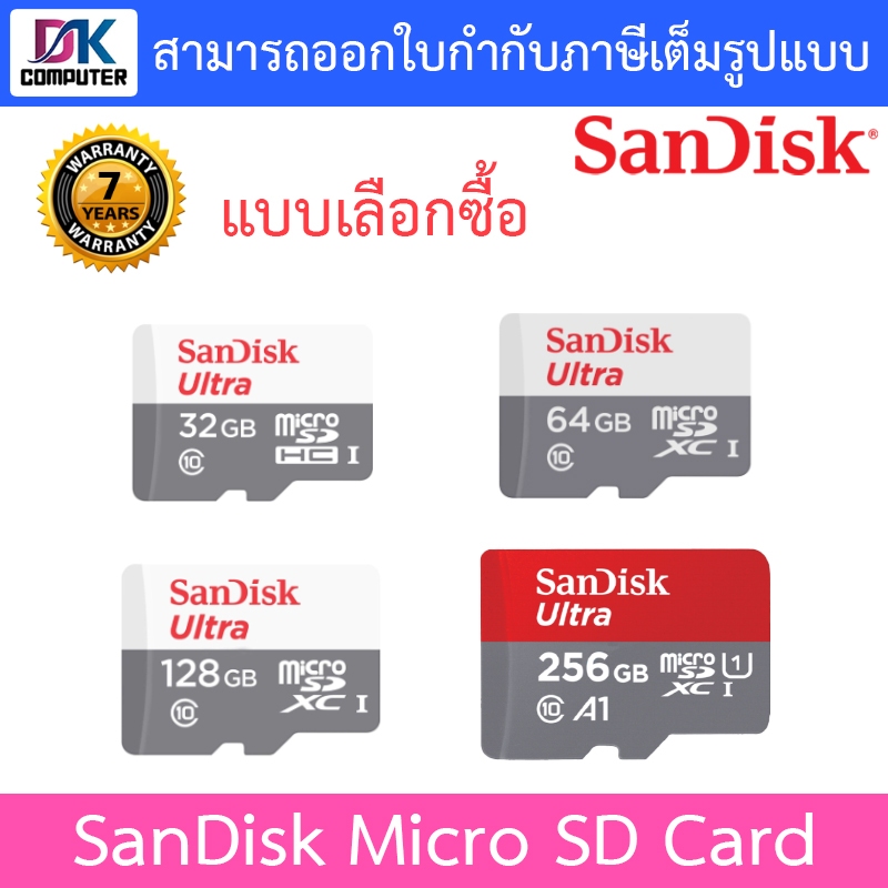 SanDisk Micro SD 32GB / 64GB / 128GB - แบบเลือกซื้อ